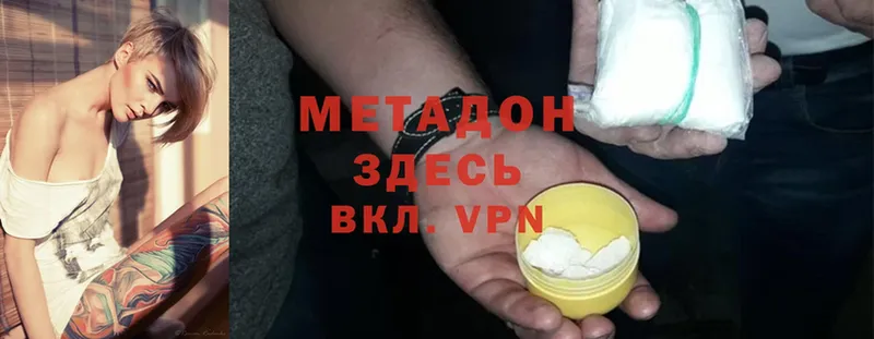 МЕТАДОН methadone  как найти закладки  Вятские Поляны 